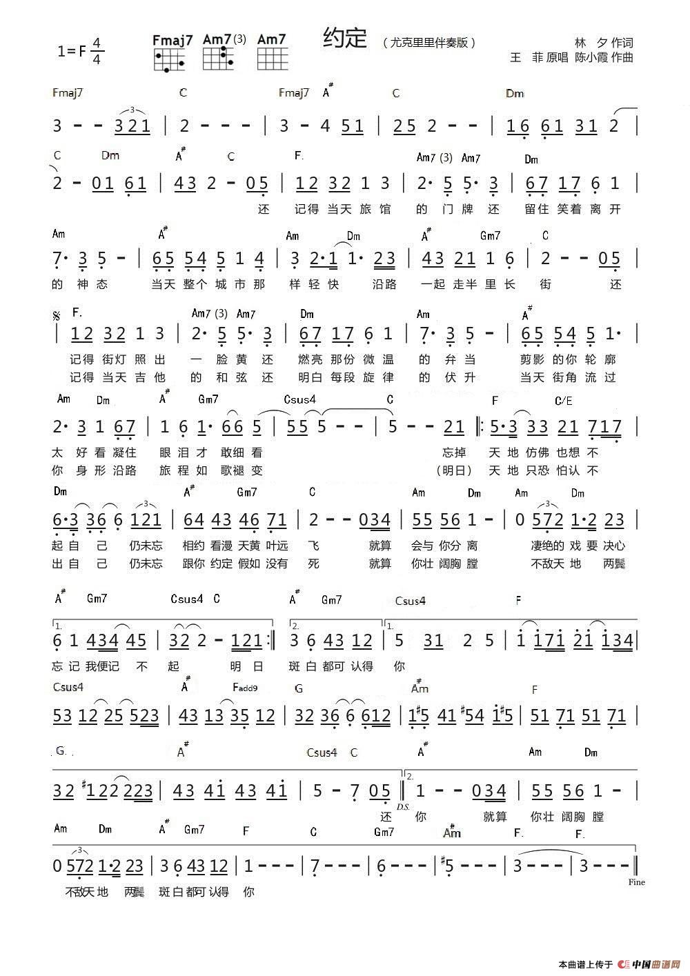 约定(林夕词 陈小霞曲 简单和弦 尤克里里伴奏)(1)_原文件名:1.jpg