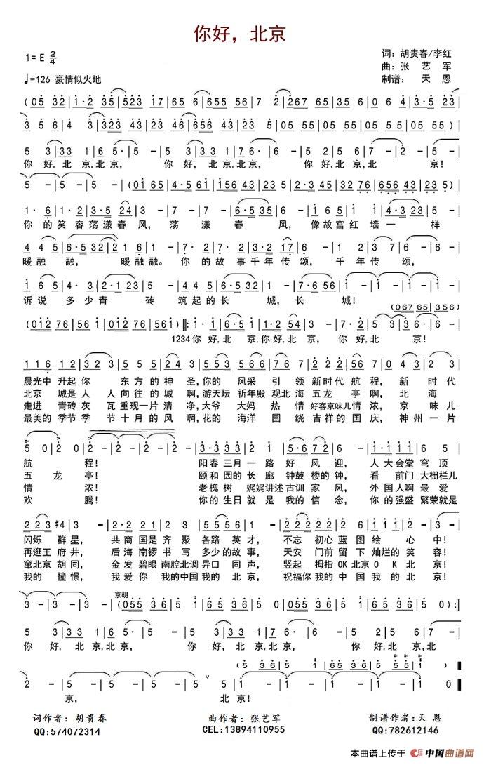 你好,北京(1)_原文件名:003yMwQhzy7k2DLsAdm7c&690你好北京 1.jpg