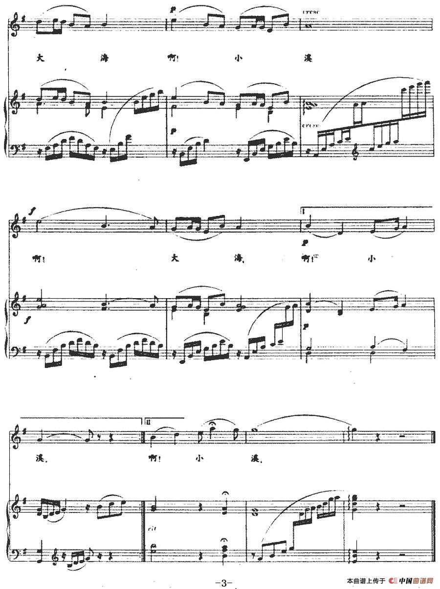 我爱大海 我爱小溪(正谱)(1)_原文件名:我爱大海 我爱小溪(正谱)王廷珍词 姚允文曲-民歌3.jpg