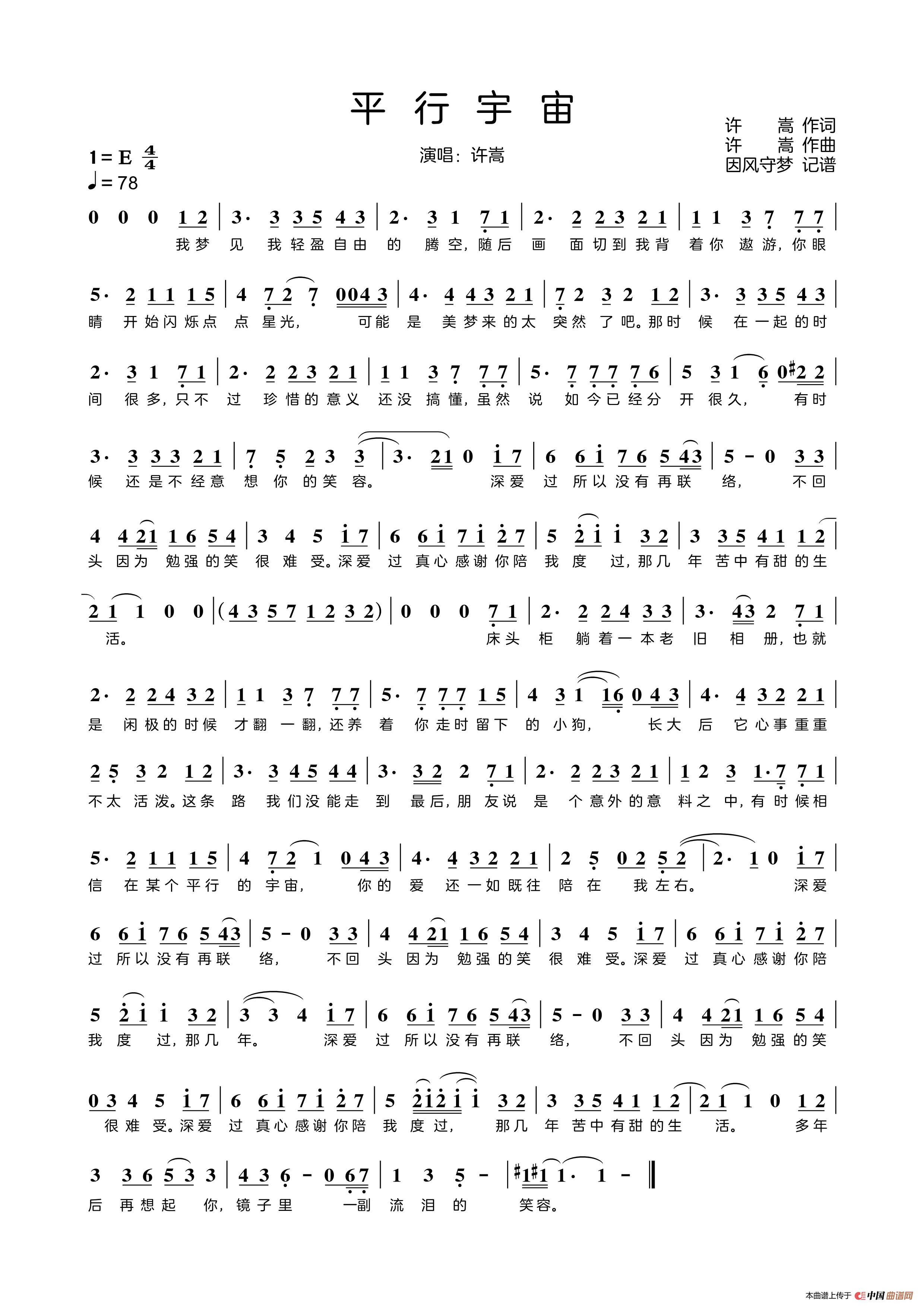 平行宇宙(1)_原文件名:许嵩 - 平行宇宙.png