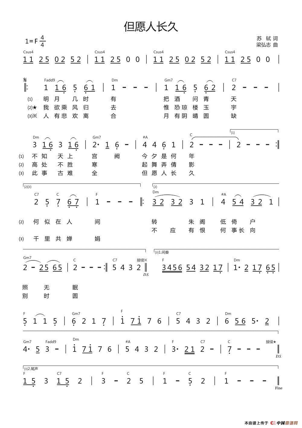 但愿人长久(苏轼词 梁弘志曲 简单和弦 简谱简约版)(1)_原文件名:但愿人长久XH.jpg