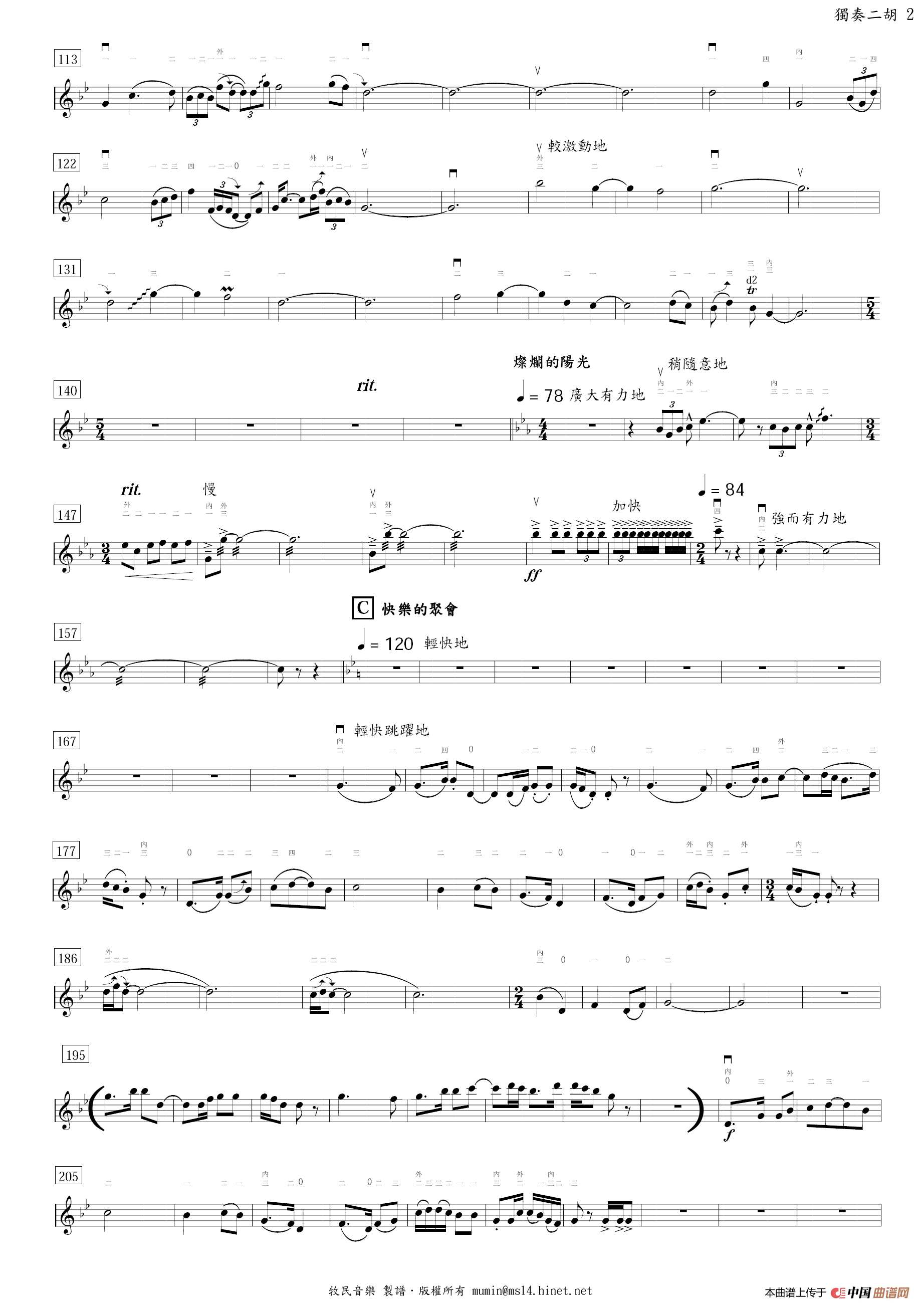 那达姆绮想曲（二胡+民族乐团&钢琴）