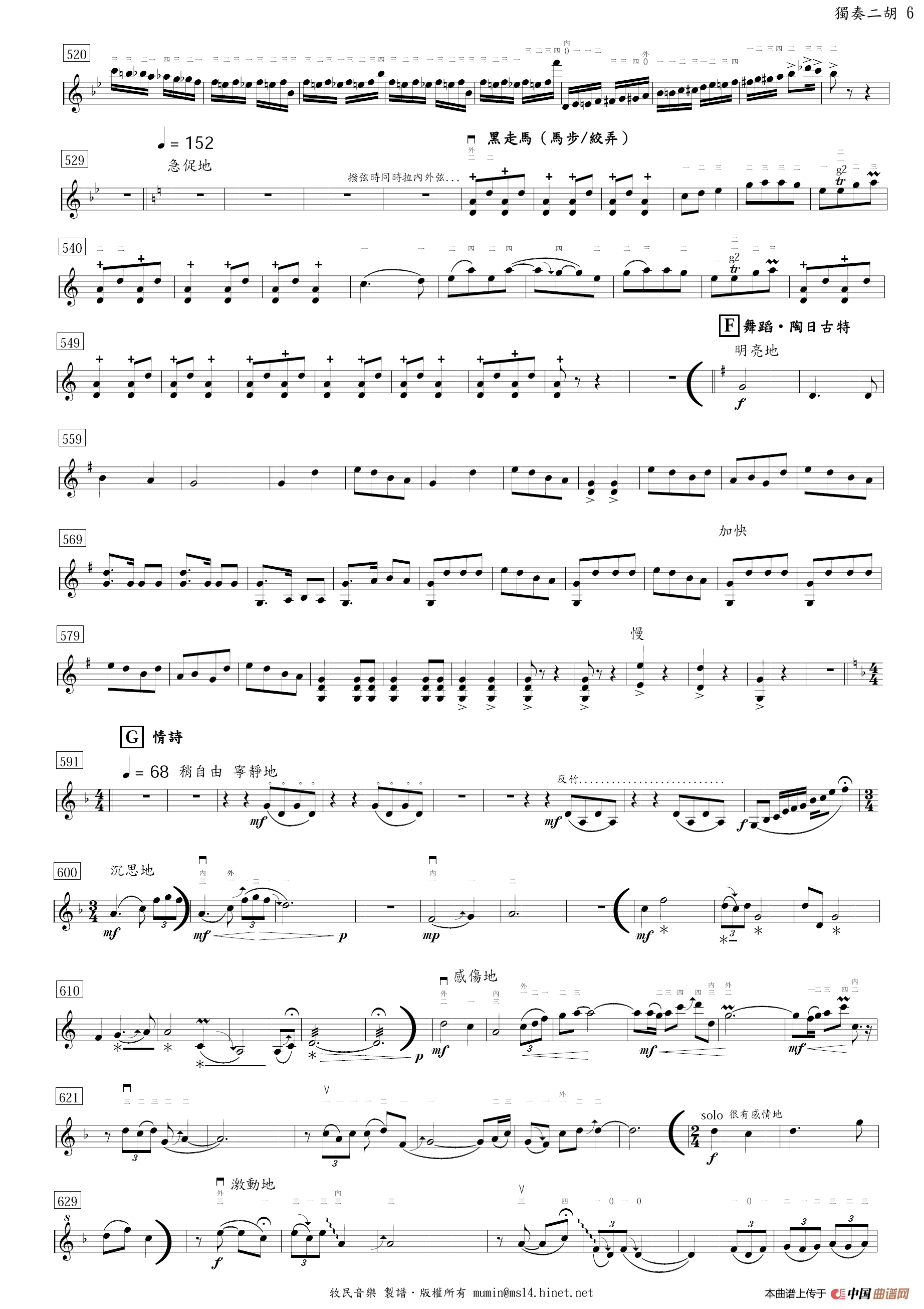 那达姆绮想曲（二胡+民族乐团&钢琴）