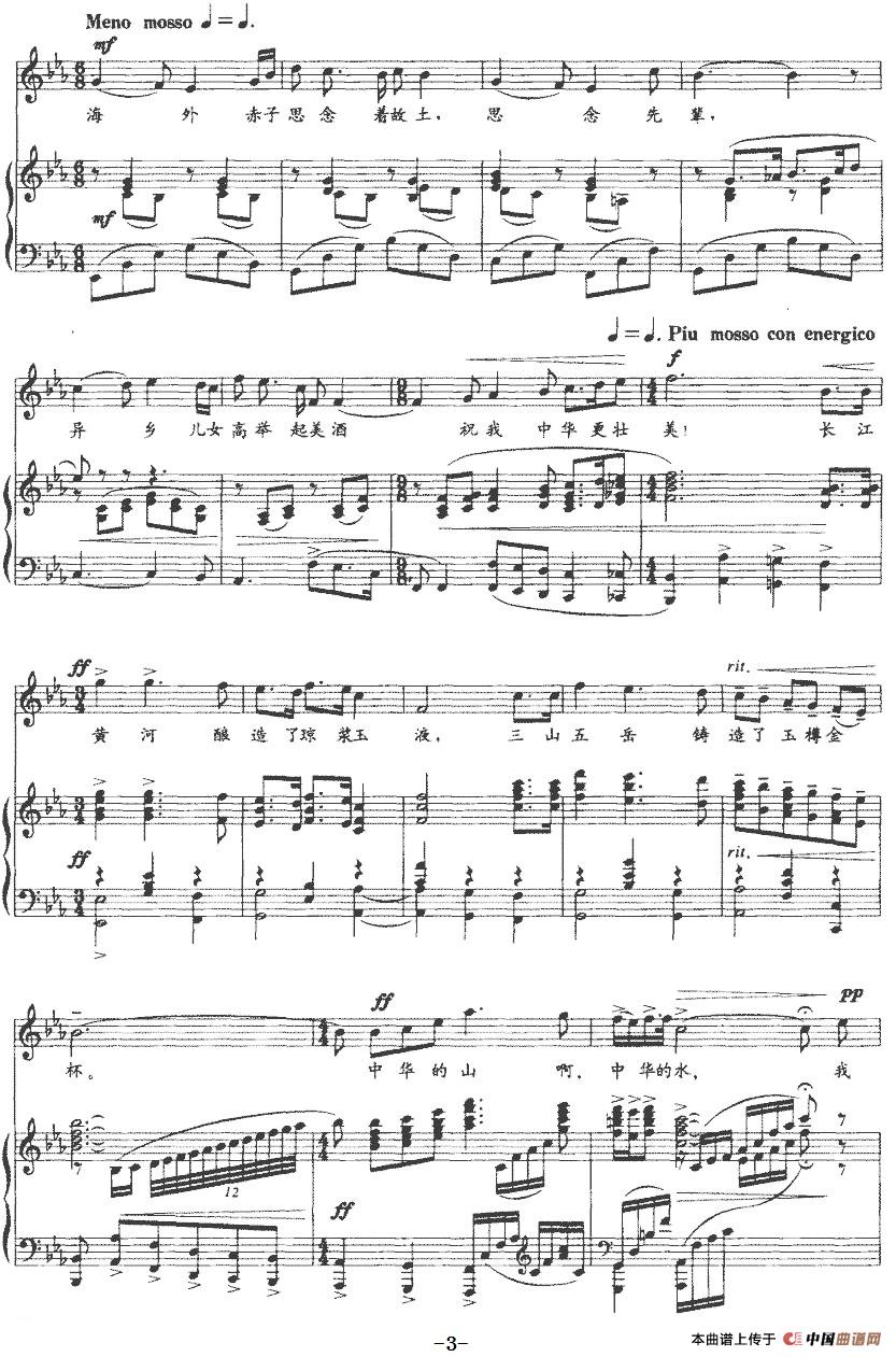 海外赤子千里觅梦(正谱)(1)_原文件名:海外赤子千里觅梦(正谱)周庆国词 杨儒怀曲-民歌3.jpg