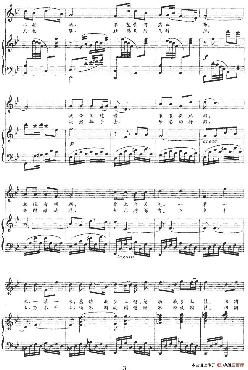 祖国之恋(王嘉祯词 廖胜京曲、正谱)(1)_原文件名:祖国之恋(王嘉祯词 廖胜京曲、正谱)-民歌3.jpg