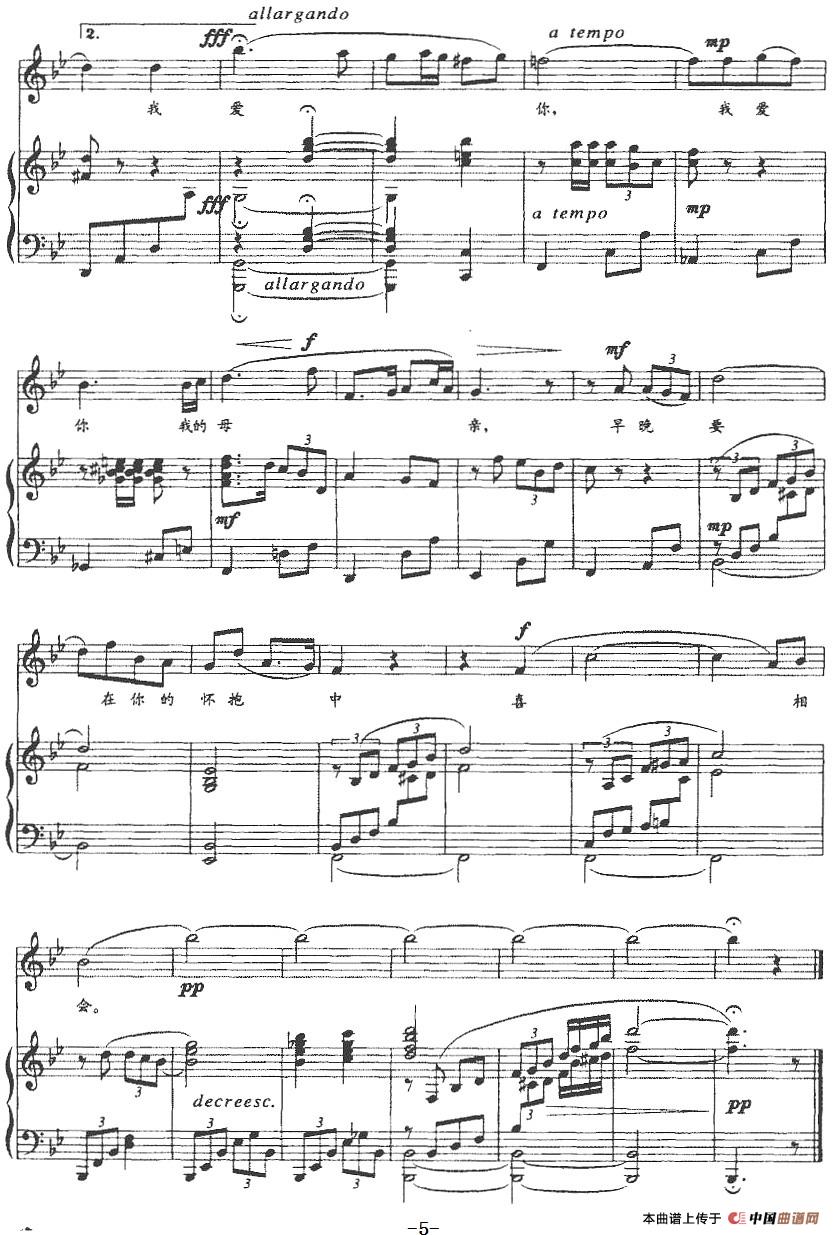 祖国之恋(王嘉祯词 廖胜京曲、正谱)(1)_原文件名:祖国之恋(王嘉祯词 廖胜京曲、正谱)-民歌5.jpg