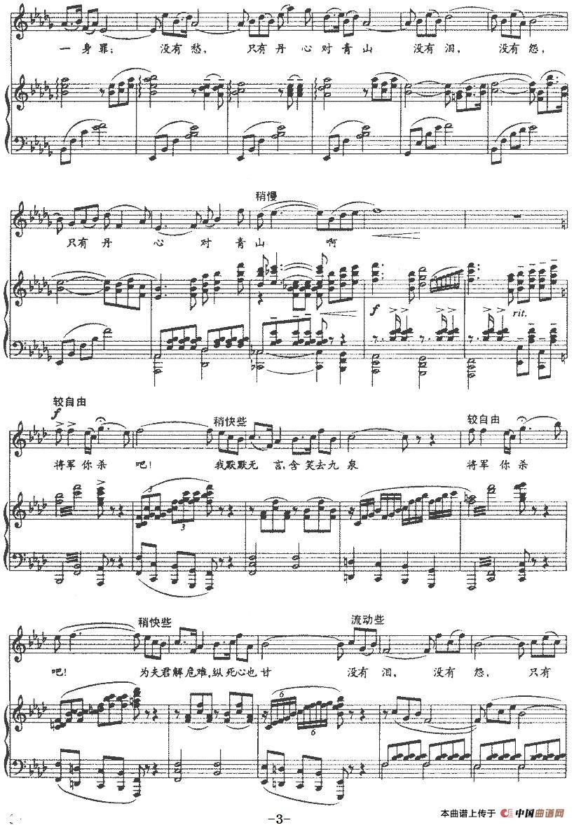 丹心一片(选自歌剧《孙武》、正谱)(1)_原文件名:丹心一片(选自歌剧《孙武》、正谱)晓权词 崔新曲-美声3.jpg