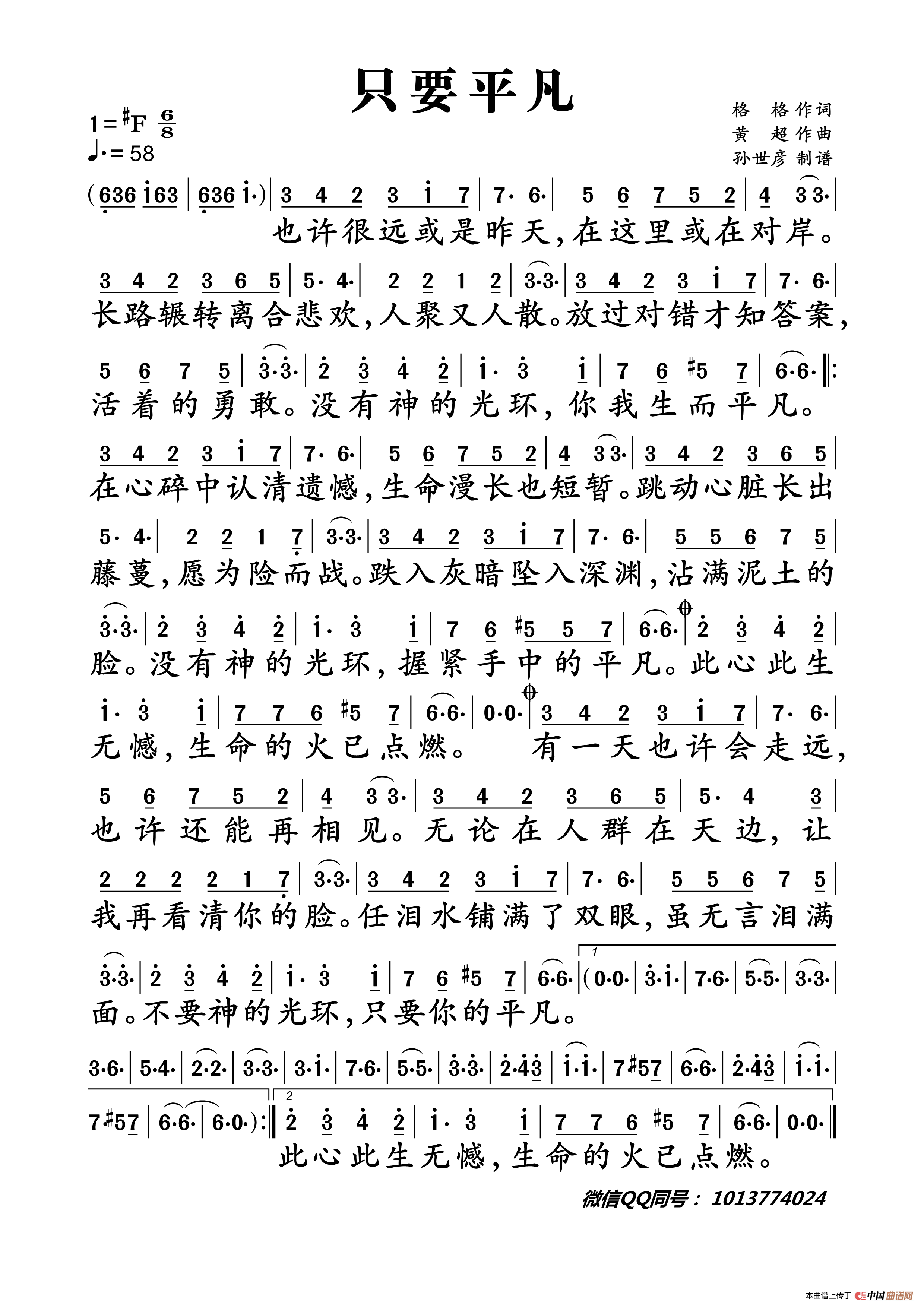 只要平凡(1)_原文件名:张杰 张碧晨 只要平凡.png