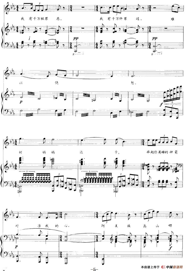 像雷电击穿了我的心(正谱)(1)_原文件名:像雷电击穿了我的心(正谱)歌剧《阿美姑娘》选曲 陈耕、曾学文词 石夫曲-民歌5.jpg