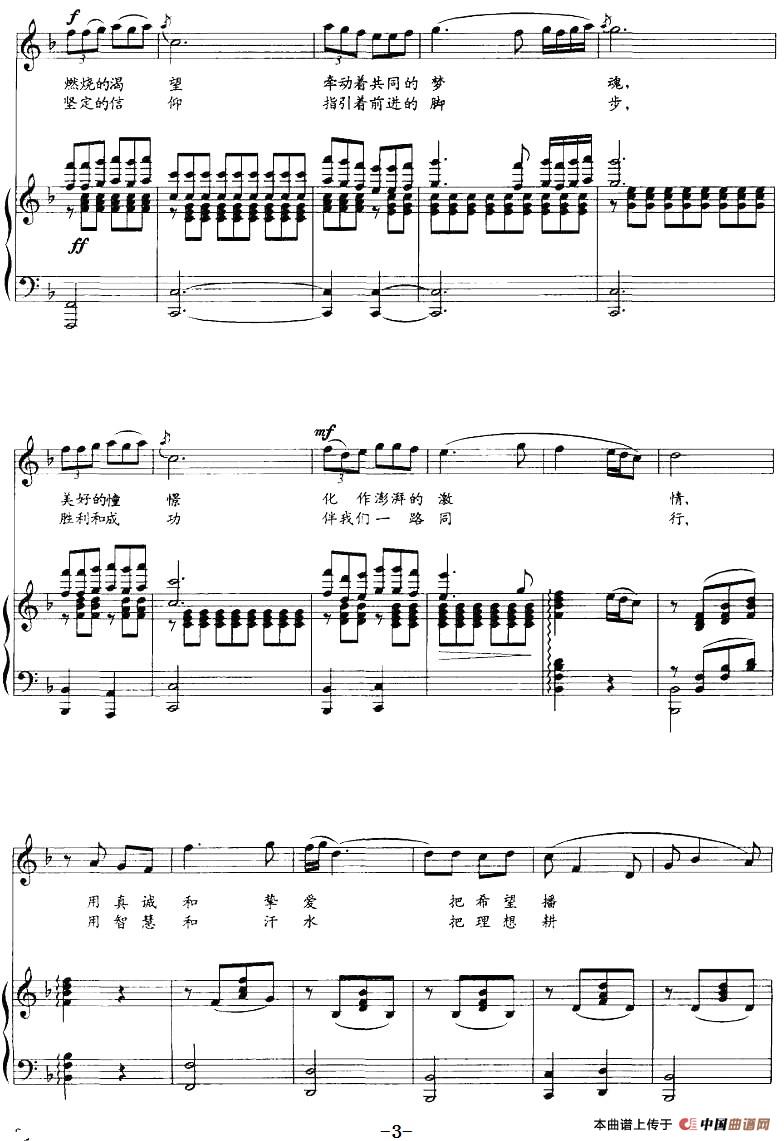 新世纪的呼唤(正谱)(1)_原文件名:新世纪的呼唤(正谱)龚庆玉词 于仲德曲-美声3.jpg