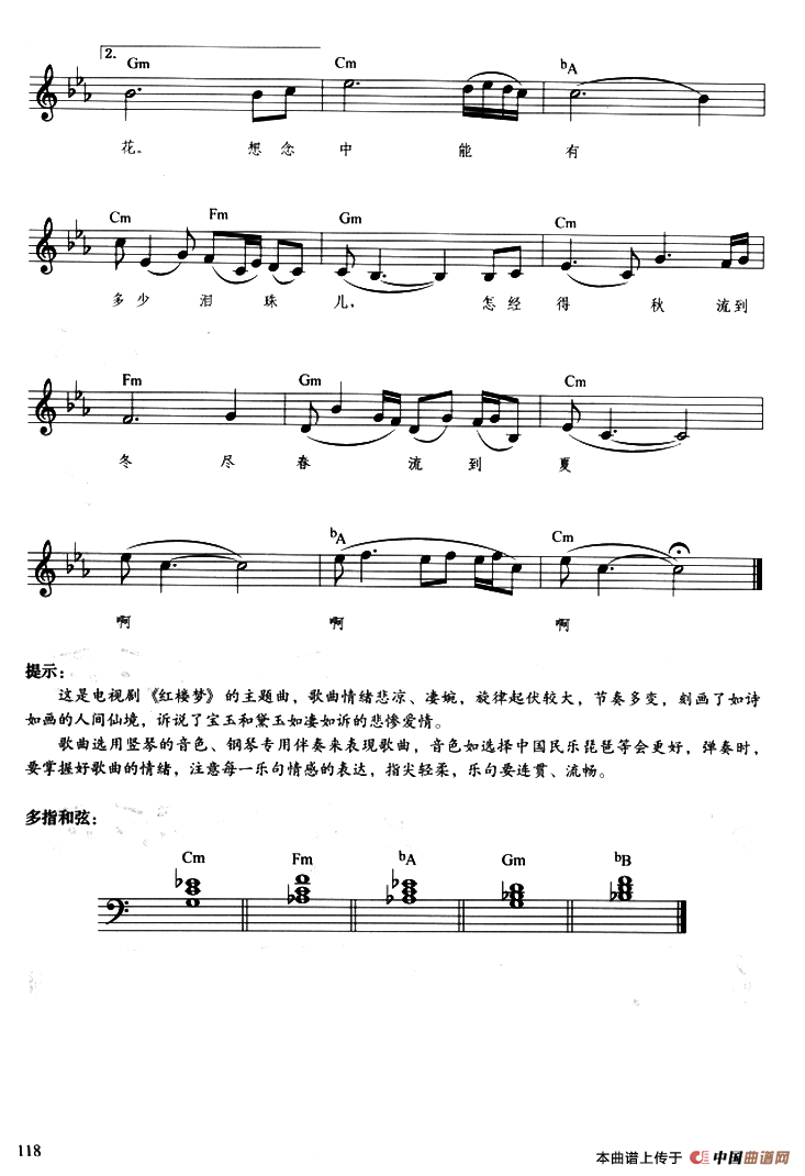 枉凝眉（带歌词、提示版）2