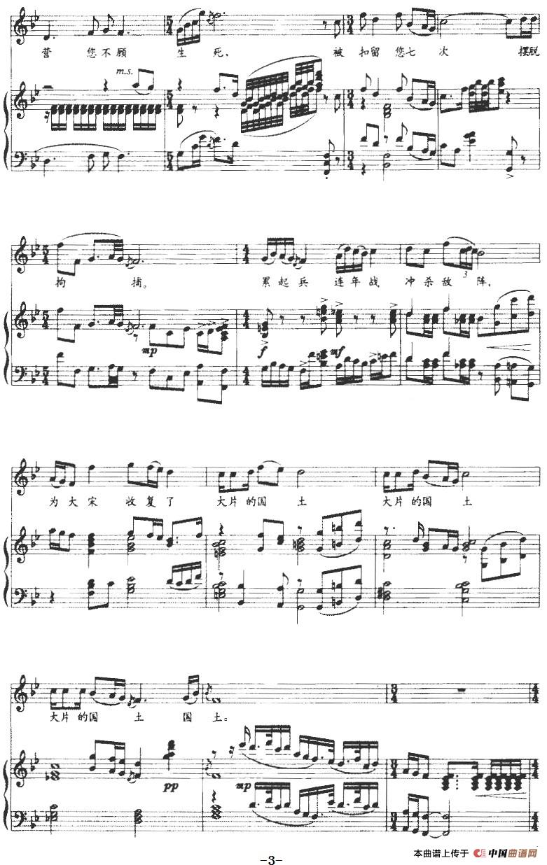 天崩地裂 永不分离(歌剧《文天祥》中莹儿的咏叹调、正谱)(1)_原文件名:天崩地裂 永不分离(歌剧《文天祥》中莹儿的咏叹调、正谱)刘明亮词 张纯曲-民乐3.jpg