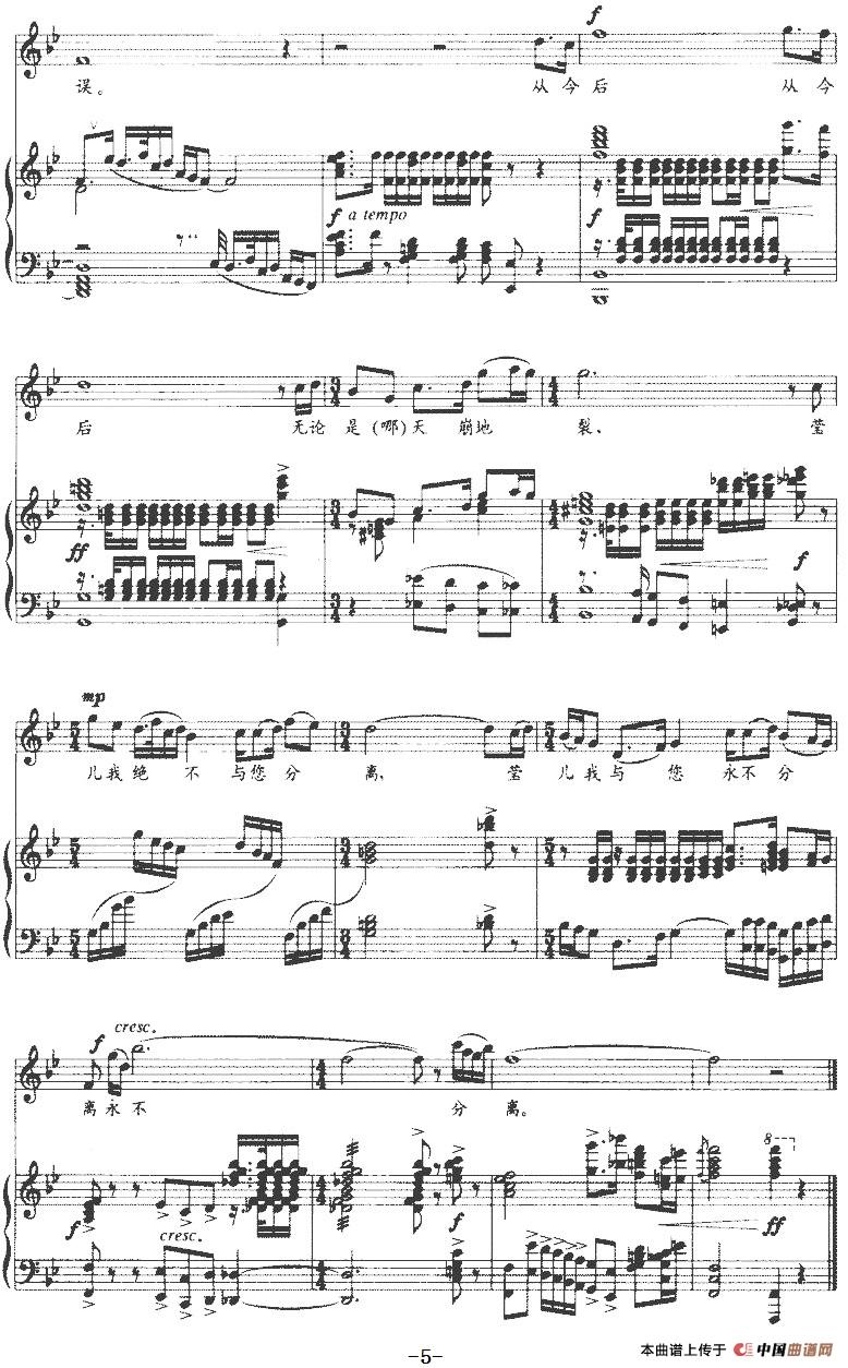 天崩地裂 永不分离(歌剧《文天祥》中莹儿的咏叹调、正谱)(1)_原文件名:天崩地裂 永不分离(歌剧《文天祥》中莹儿的咏叹调、正谱)刘明亮词 张纯曲-民乐5.jpg