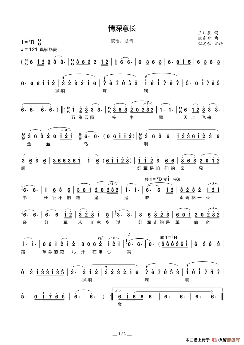 情深意长(祖海)