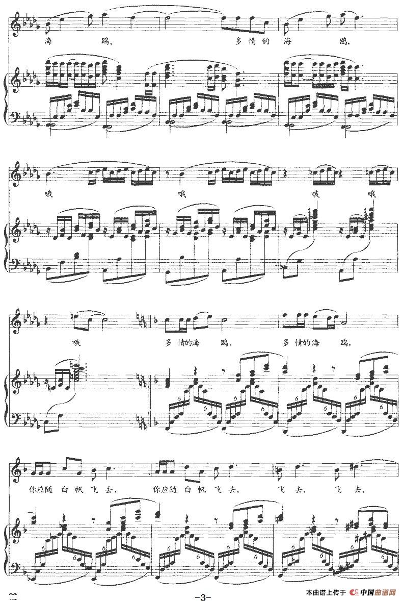 多情的海鸥(正谱)(1)_原文件名:多情的海鸥(正谱)倪维德词 韩兰魁曲-美声3.jpg