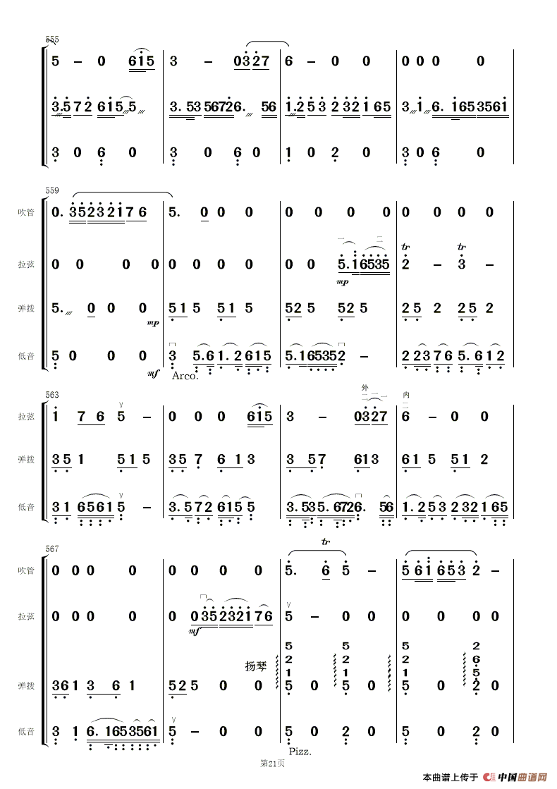 梁祝（简易民乐合奏总谱）