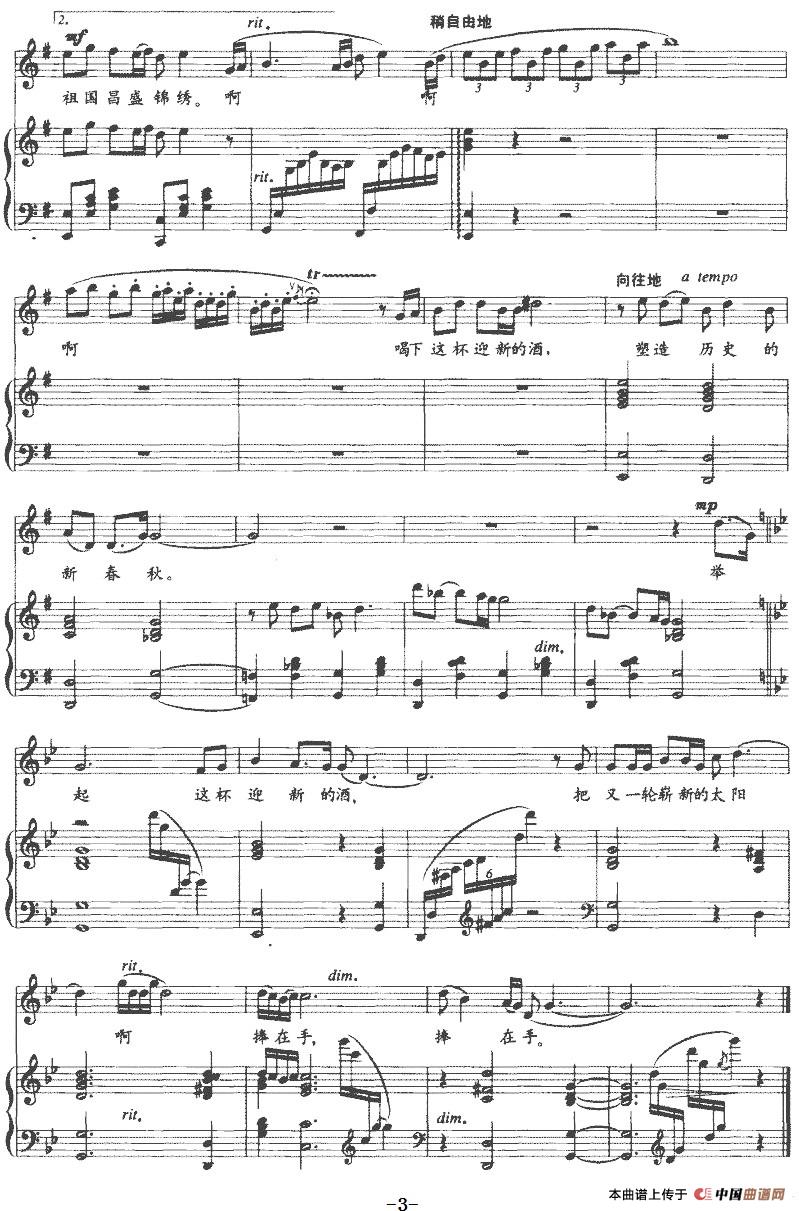 举起这杯迎新的酒(正谱)(1)_原文件名:举起这杯迎新的酒(正谱)陈娟词 吕振斌曲-美声3.jpg