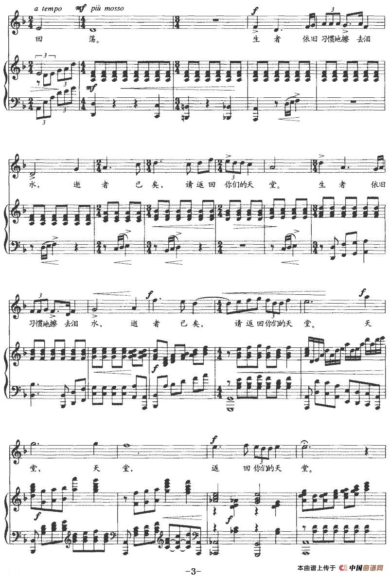 晚钟(洛兵词 敖翔曲、正谱)(1)_原文件名:晚钟(洛兵词 敖翔曲、正谱)-民歌3.jpg