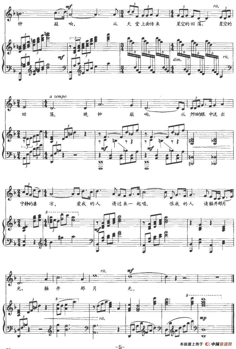 晚钟(洛兵词 敖翔曲、正谱)(1)_原文件名:晚钟(洛兵词 敖翔曲、正谱)-民歌5.jpg