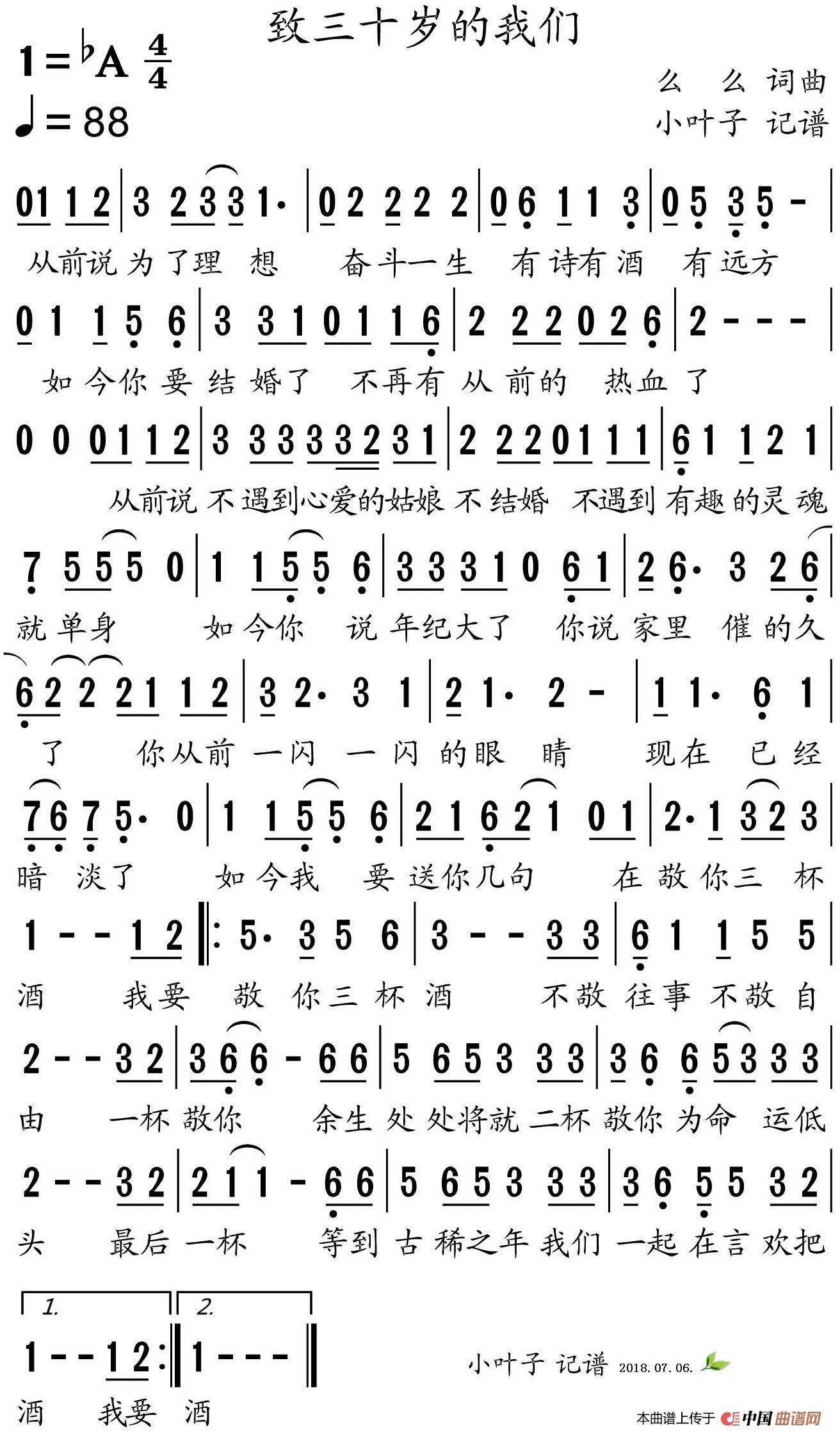 致三十岁的我们(1)_原文件名:致三十岁的我们 么么词曲-谱友记谱.jpg