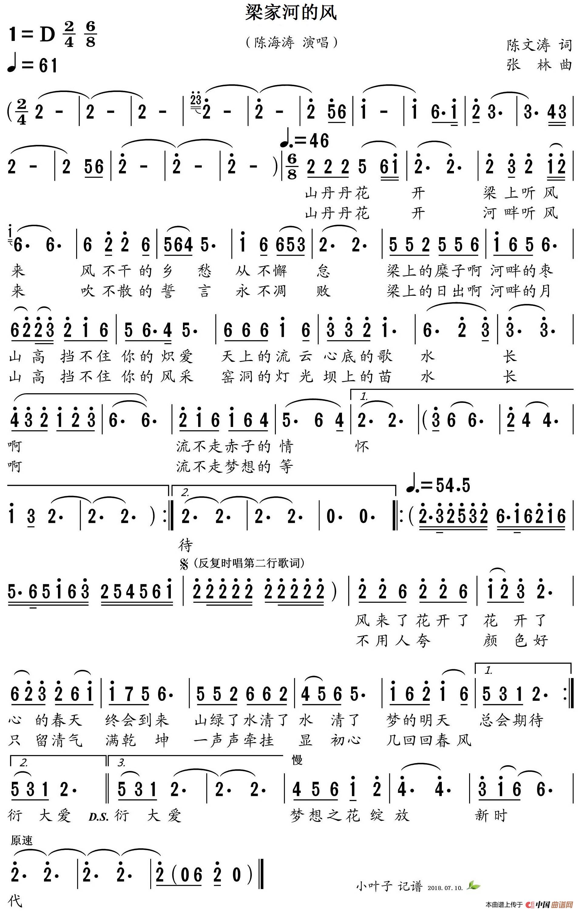 梁家河的风(1)_原文件名:梁家河的风 陈文涛词 张林曲 陈海涛演唱-谱友记谱.jpg