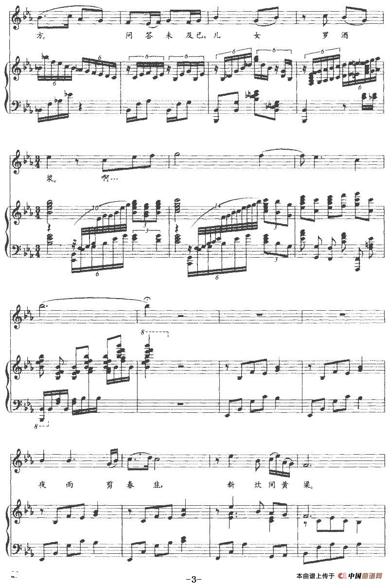 赠卫八处士(正谱)(1)_原文件名:赠卫八处士(正谱)杜甫诗 孙以强曲-民歌3.jpg