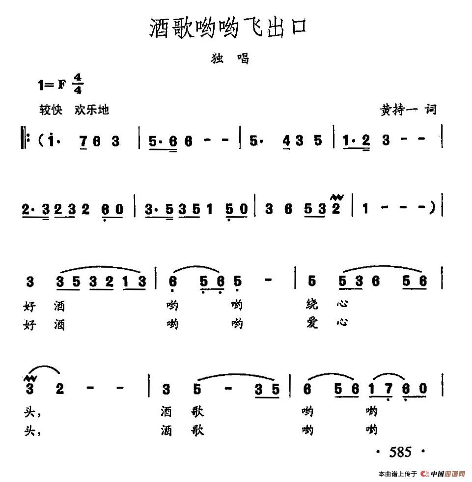 田光歌曲选-458酒歌哟哟飞出口(1)_原文件名:田光歌曲选-458酒歌哟哟飞出口1.jpg
