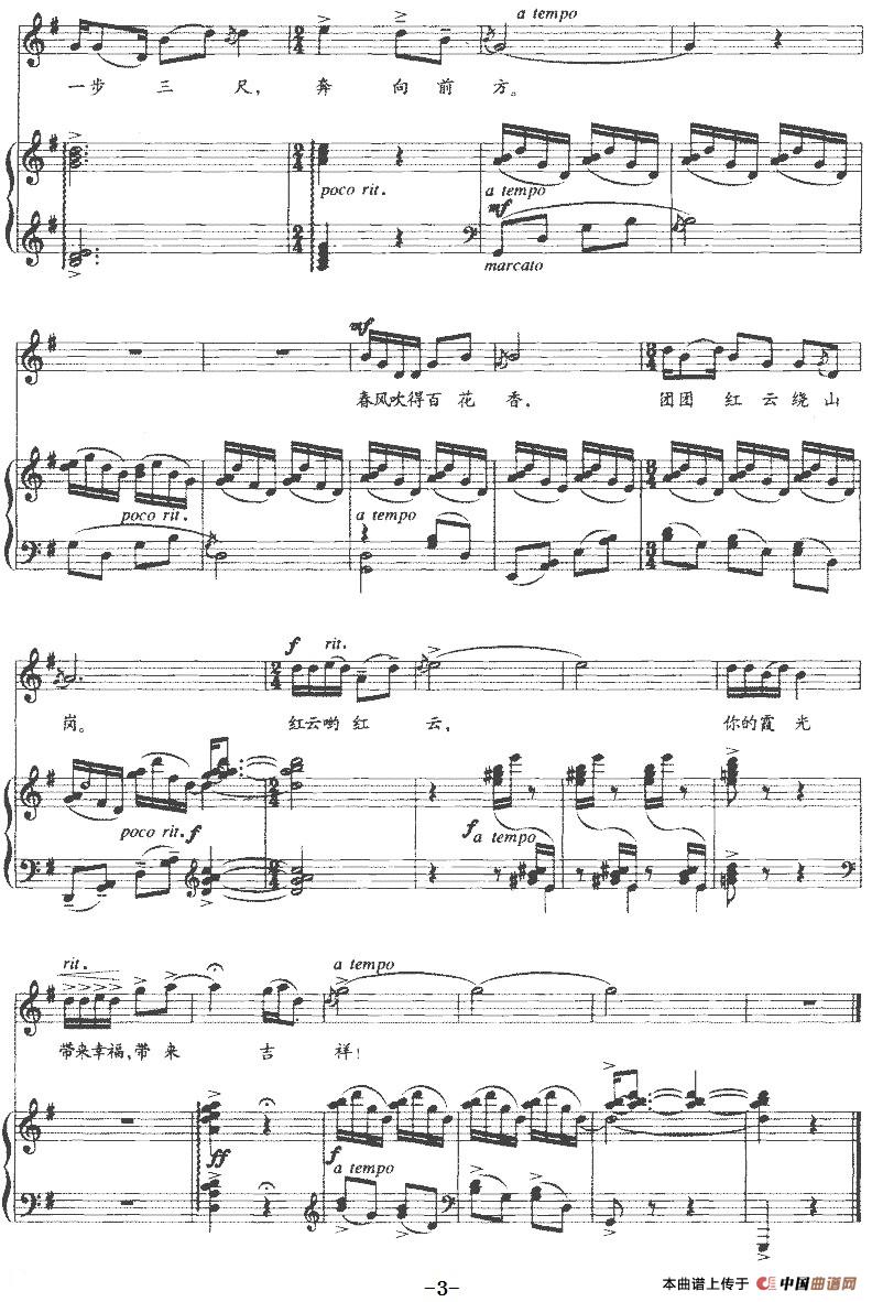 《边寨情》艺术歌曲三首:1.红云哟红云(正谱)(1)_原文件名:《边寨情》艺术歌曲三首:1.红云哟红云(正谱)倪瑞霖词 桑桐曲-民歌3.jpg