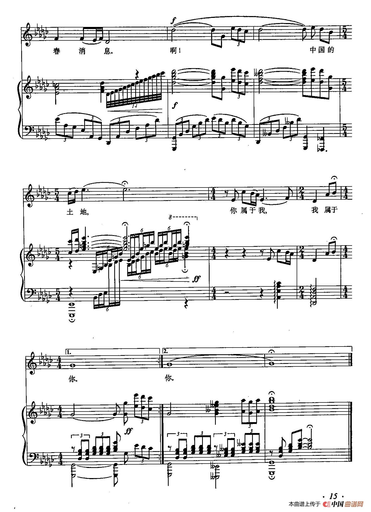 丁小琴编-7啊,中国的土地(正谱)(1)_原文件名:丁小琴编-7啊,中国的土地(正谱)3.jpg