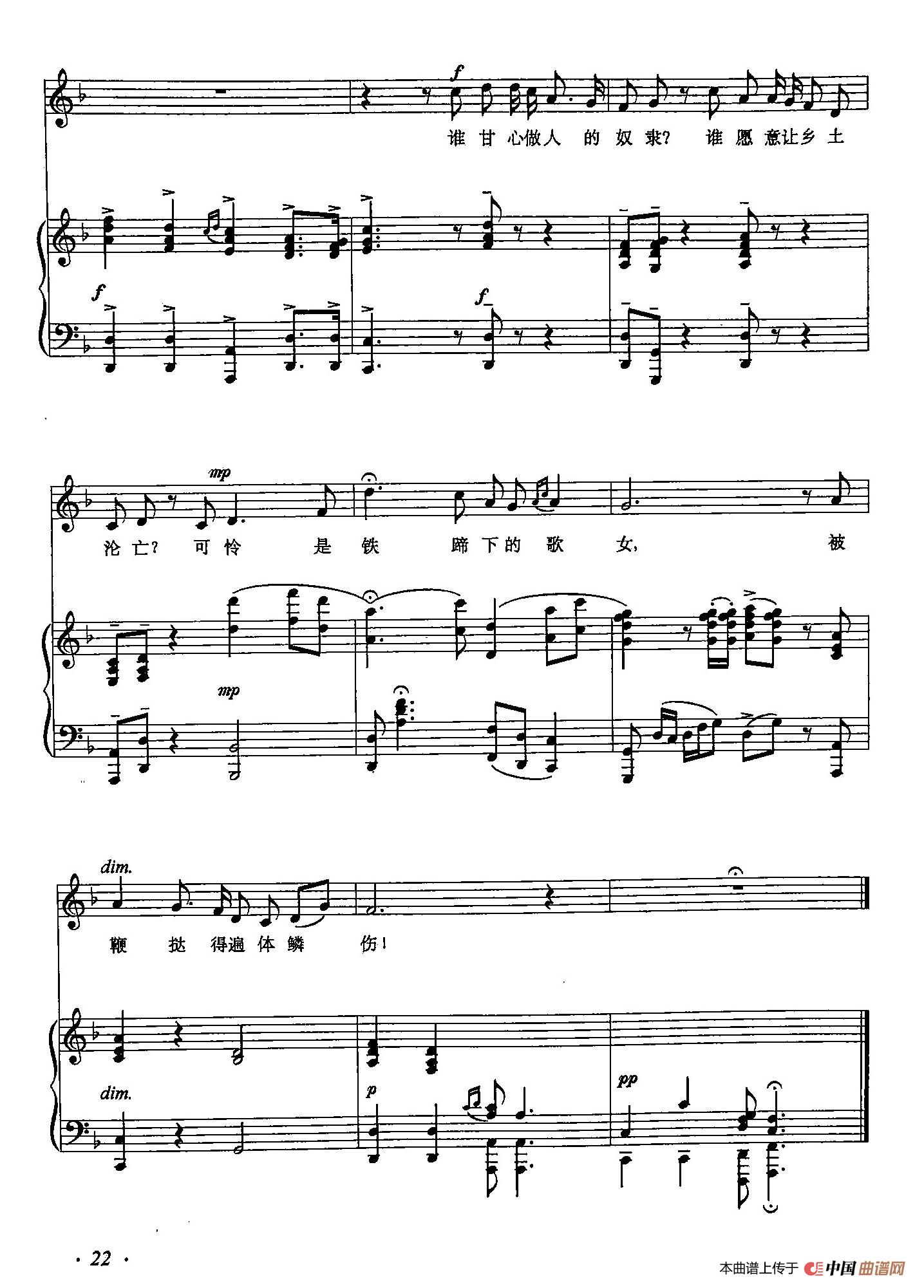 丁小琴编-10铁蹄下的歌女(正谱)(1)_原文件名:丁小琴编-10铁蹄下的歌女(正谱)3.jpg