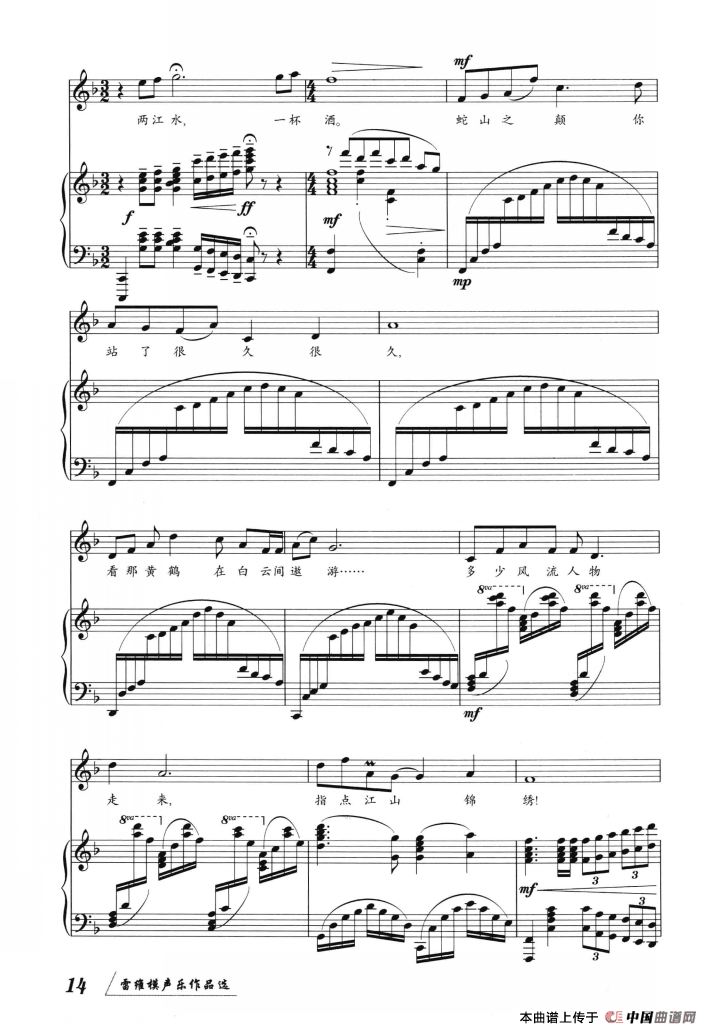 月照黄鹤楼(雷子明词 雷维模曲、正谱)(1)_原文件名:ss2jpg (14).png