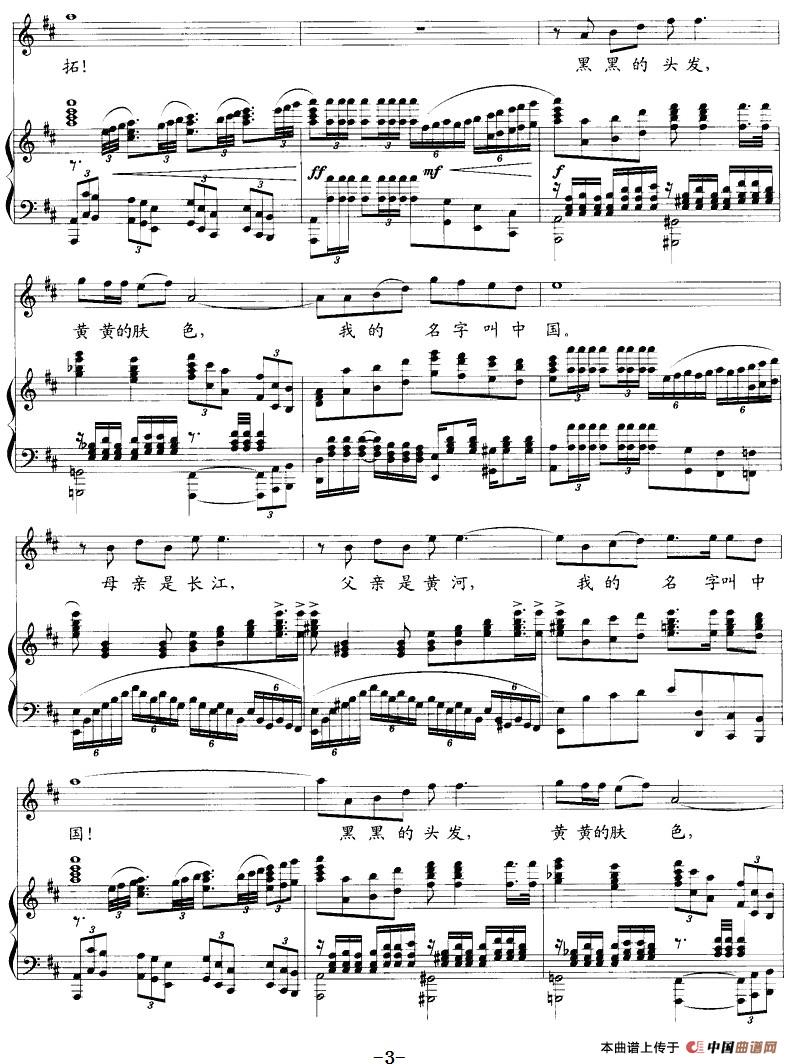 我的名字叫中国(郑绪建词 曲永新曲 刘聪配伴奏、正谱)(1)_原文件名:我的名字叫中国(郑绪建词 曲永新曲 刘聪配伴奏、正谱)-民歌3.jpg