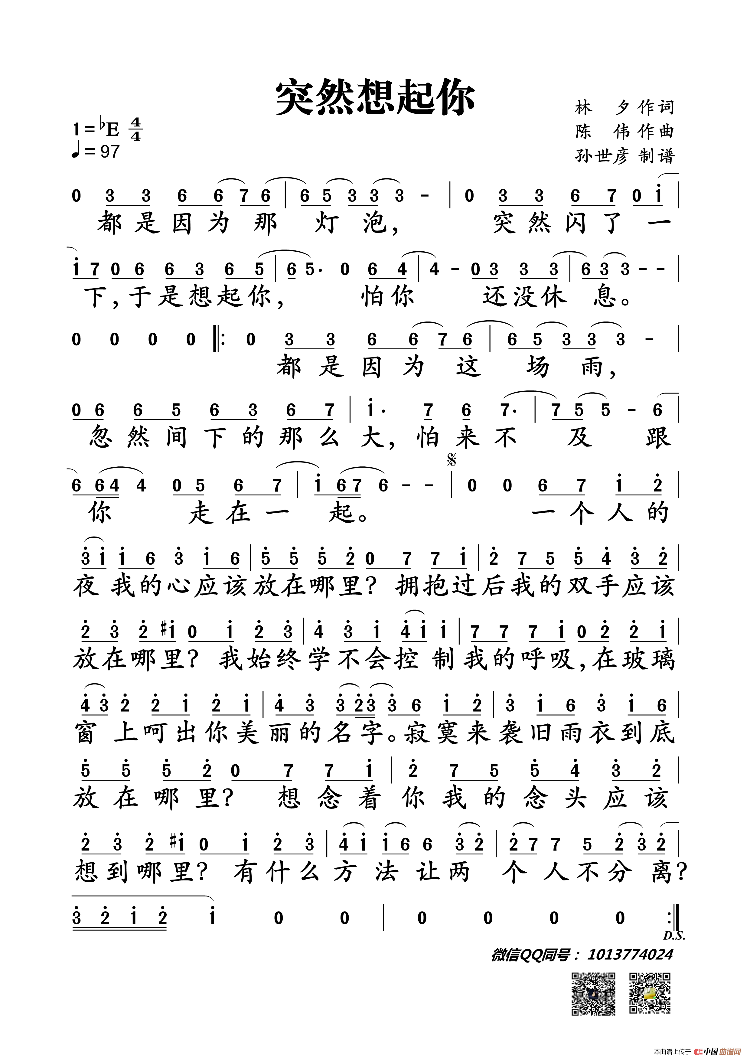 突然想起你(1)_原文件名:王北车 突然想起你_副本.png