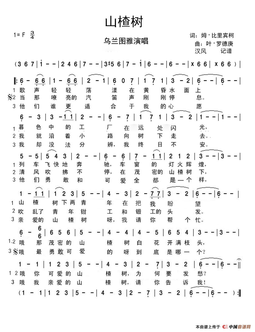 山楂树(姆.比里宾柯词 叶.罗德庚曲)(1)_原文件名:山楂树.png