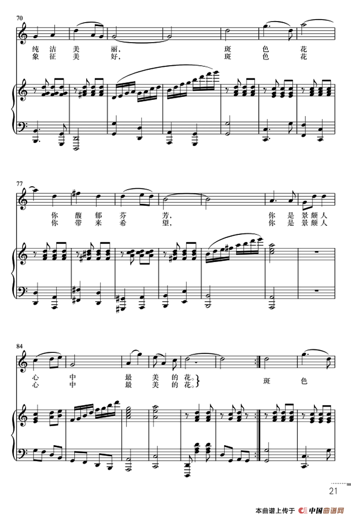 斑色花开(正谱)(1)_原文件名:ss2jpg (5).png