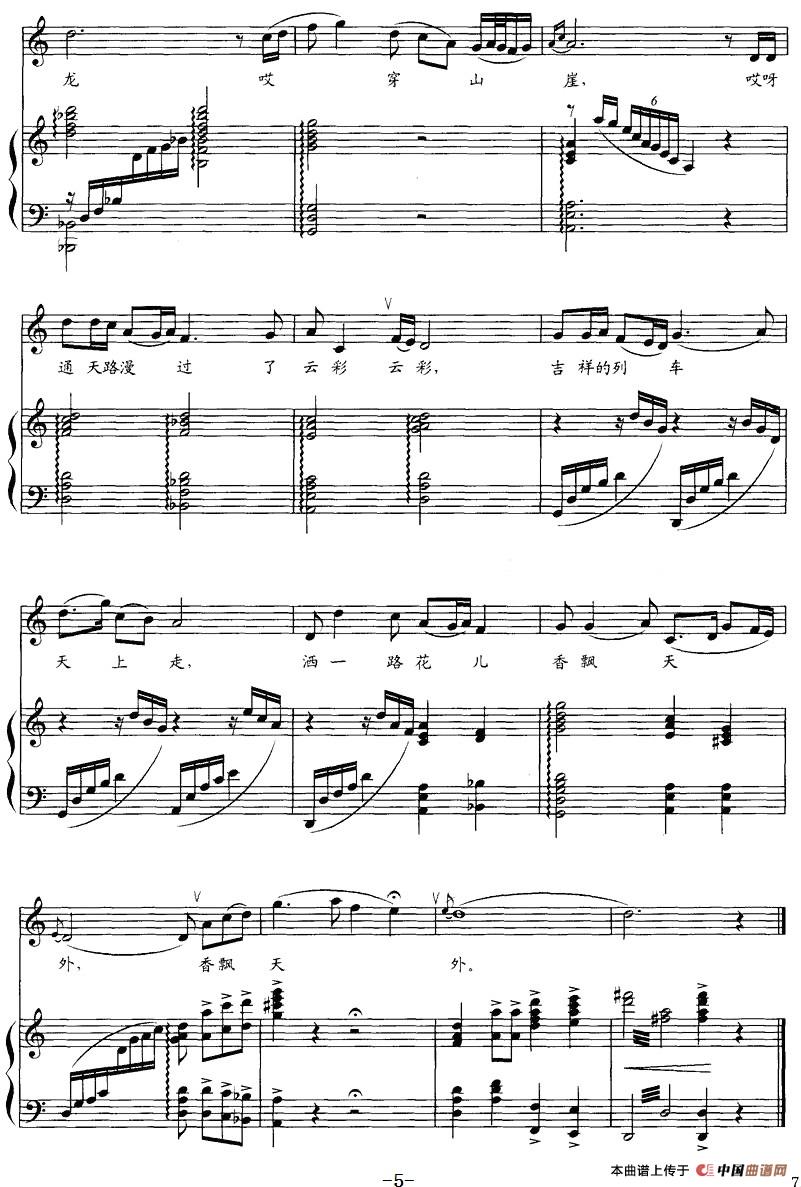 青海湖上飘云彩(正谱)(1)_原文件名:青海湖上飘云彩(正谱)刘麟词 王志信曲-民歌5.jpg