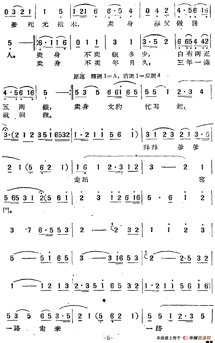 舞台“天仙配”选曲:卖身葬父(1)_原文件名:舞台“天仙配”选曲:卖身葬父 时白林编曲 洪非改词25.png