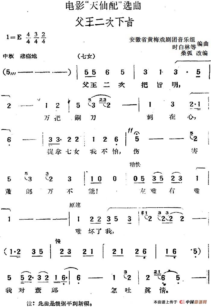 电影“天仙配”选曲:父王二次下旨(1)_原文件名:电影“天仙配”选曲:父王二次下旨 桑弧改编 安徽省黄梅戏剧团音乐组、时白林等编曲.jpg
