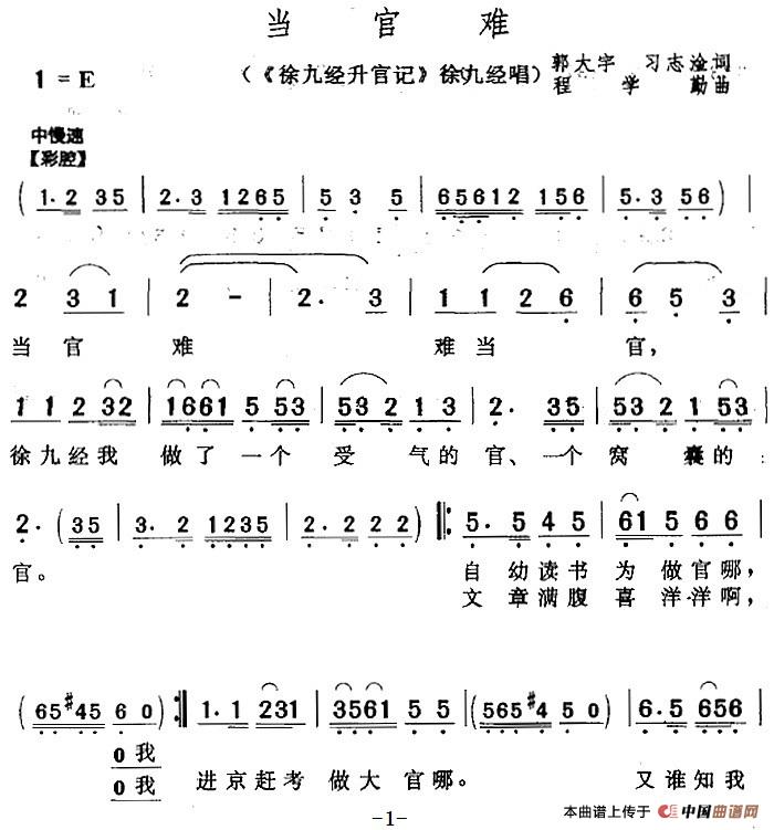 当官难（《徐九经升官记》徐九经唱段）