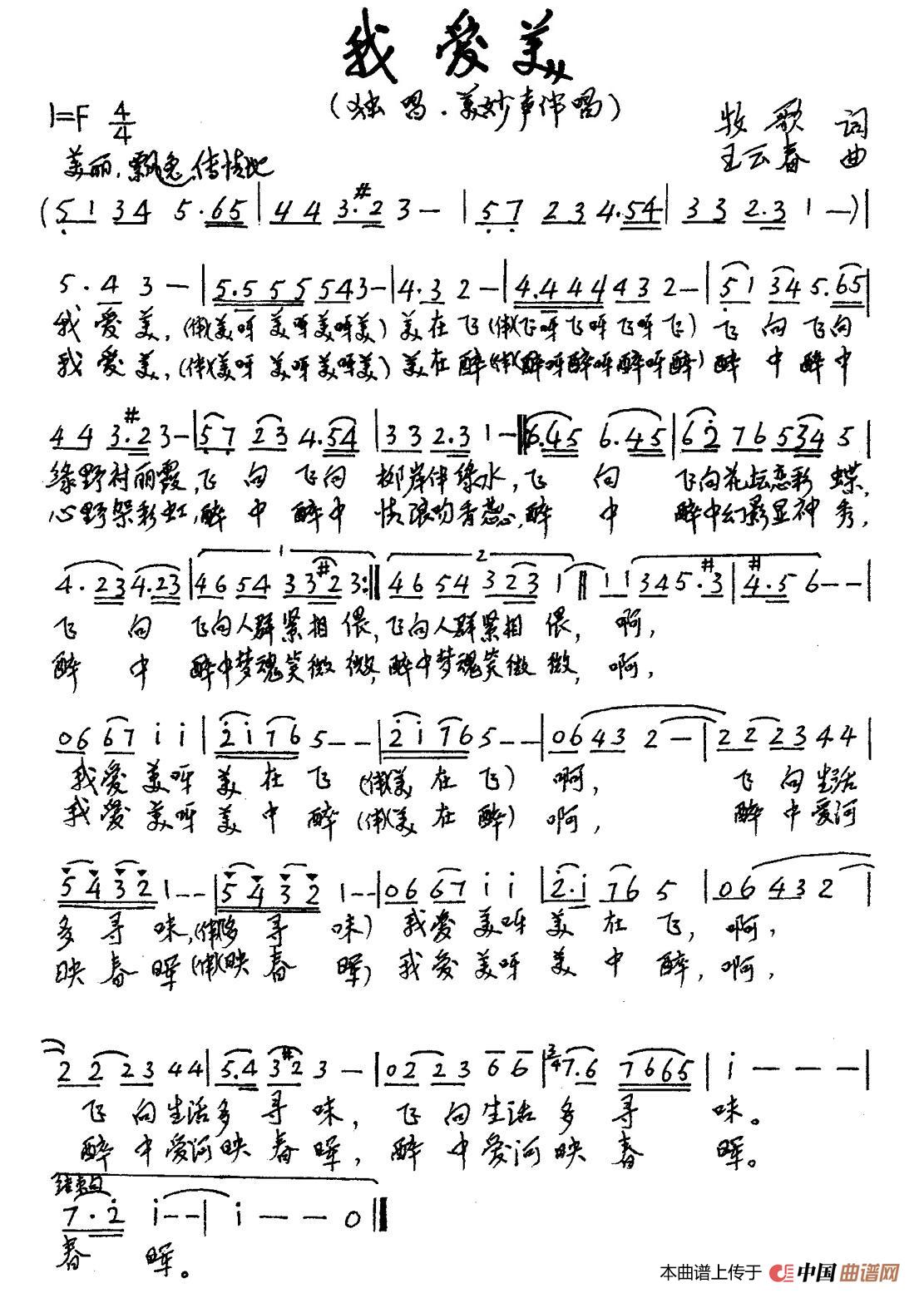 我爱美(牧歌词 王云春曲)(1)_原文件名:1.jpg
