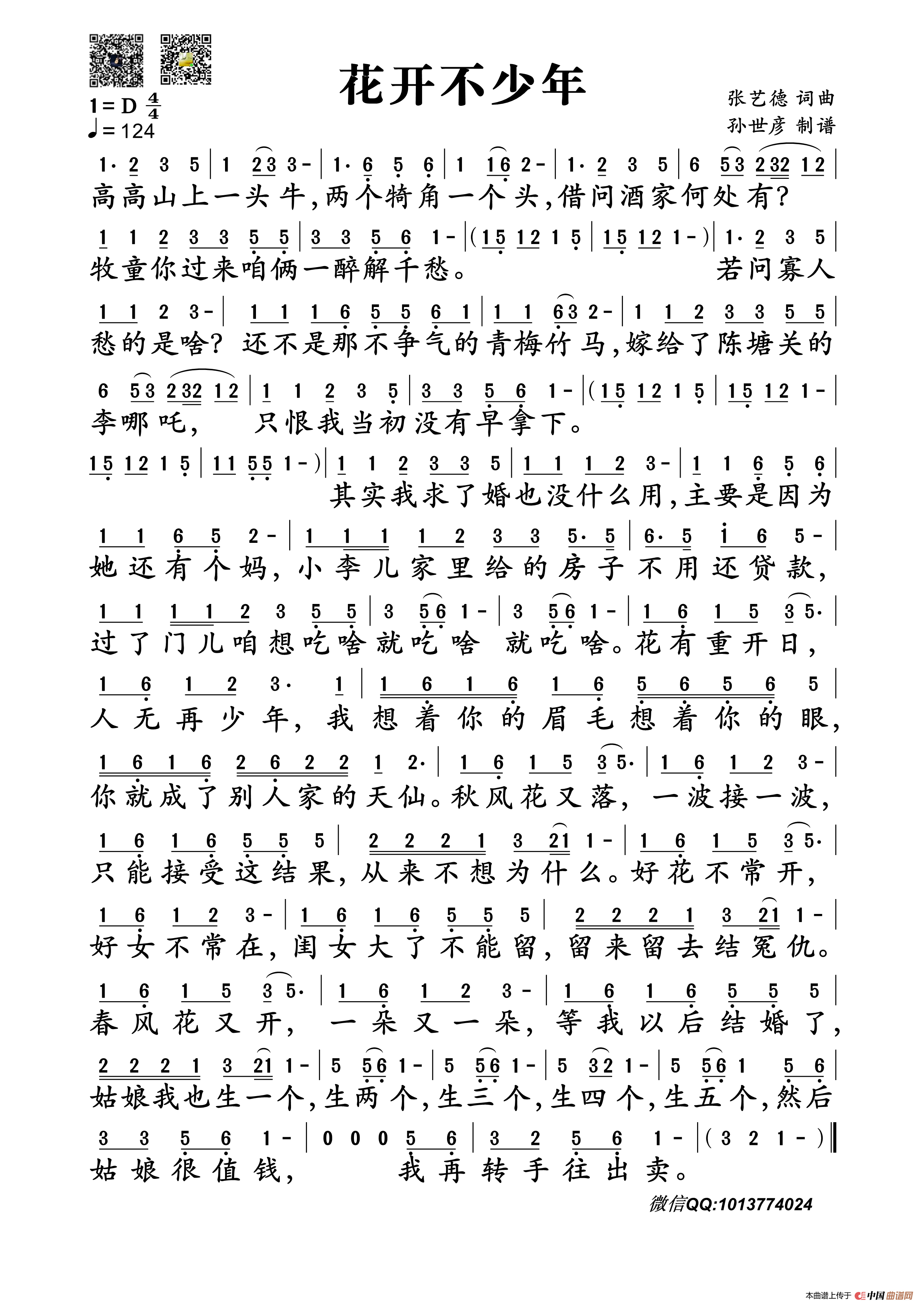 花开不少年(1)_原文件名:张艺德 花开不少年_副本.png