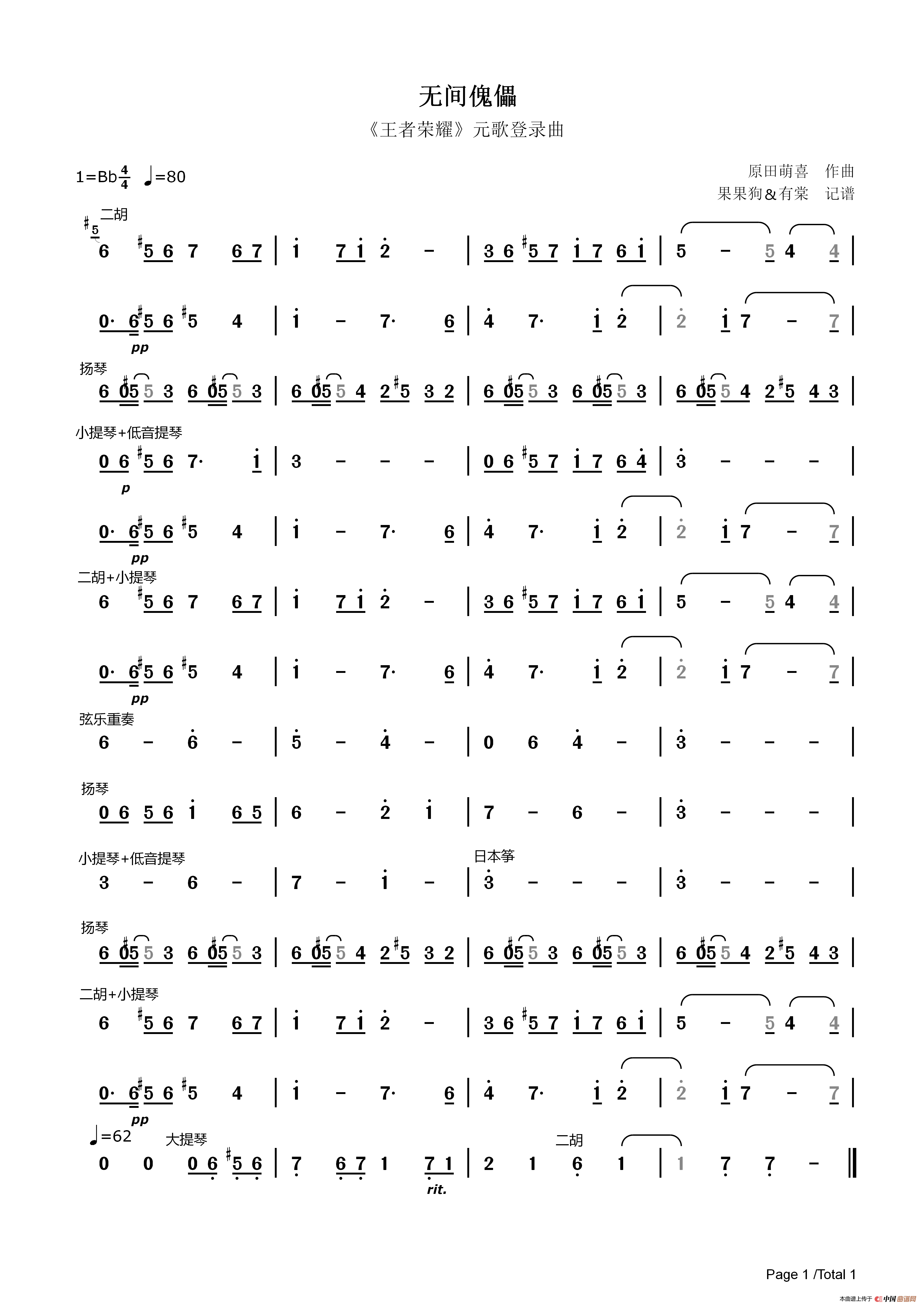 无间傀儡(《王者荣耀》元歌登录曲主旋律简谱)(1)_原文件名:155246949f277711.png