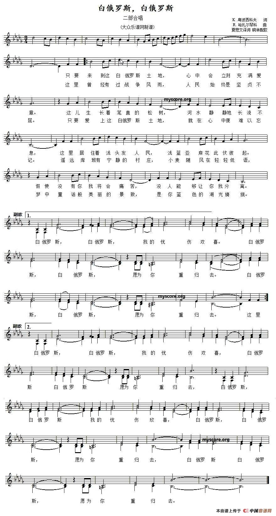 白俄罗斯,白俄罗斯(二部合唱、五线谱)(1)_原文件名:1.jpg