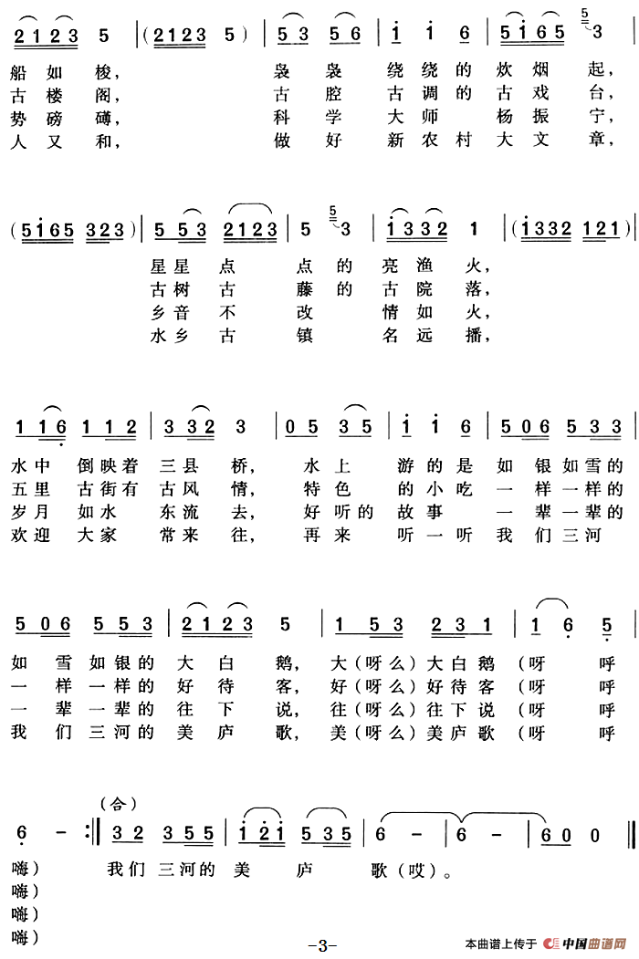 三河庐歌(1)_原文件名:三河庐歌 杨刚词 黄功群曲-民歌3.png