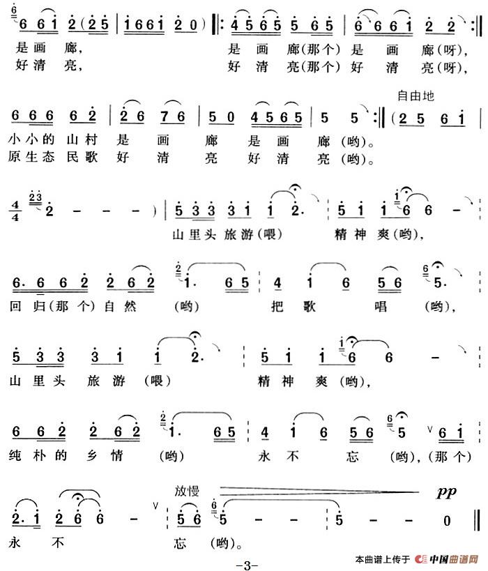 山里头旅游精神爽(1)_原文件名:山里头旅游精神爽 黄冬松词 费勤力曲-民歌3.jpg
