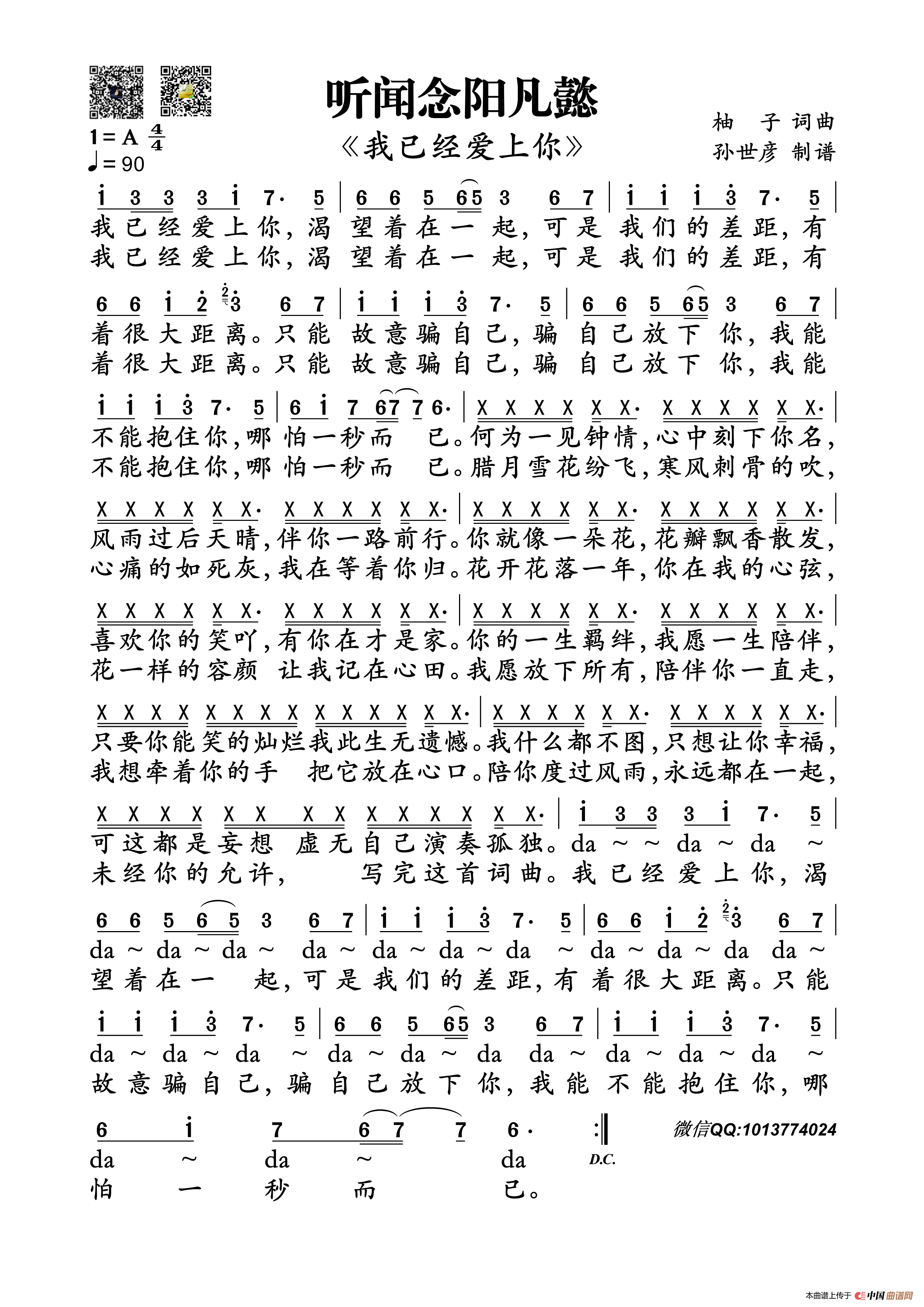 听闻念阳凡懿(《我已经爱上你》)(1)_原文件名:我已经爱上你 听闻念阳凡懿2_副本.png