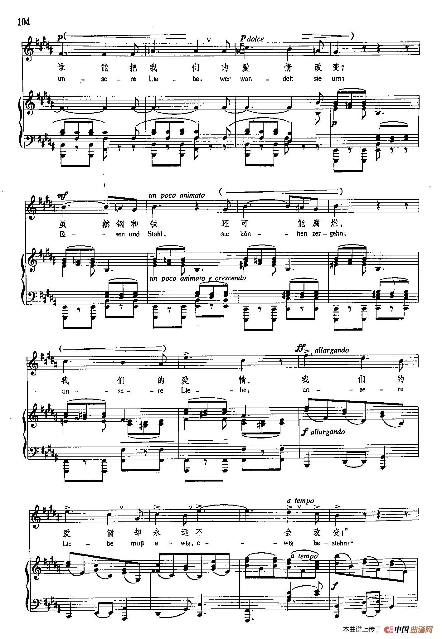 声乐教学曲库4-[德-奥]16永恒的爱（正谱） 
