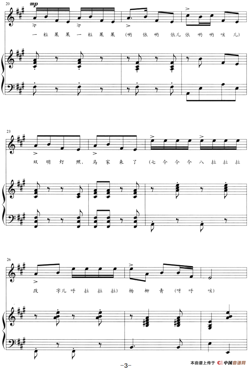 大红公鸡毛腿腿(正谱)(1)_原文件名:大红公鸡毛腿腿(正谱)山西定襄民歌、王燕妮配伴奏3.png
