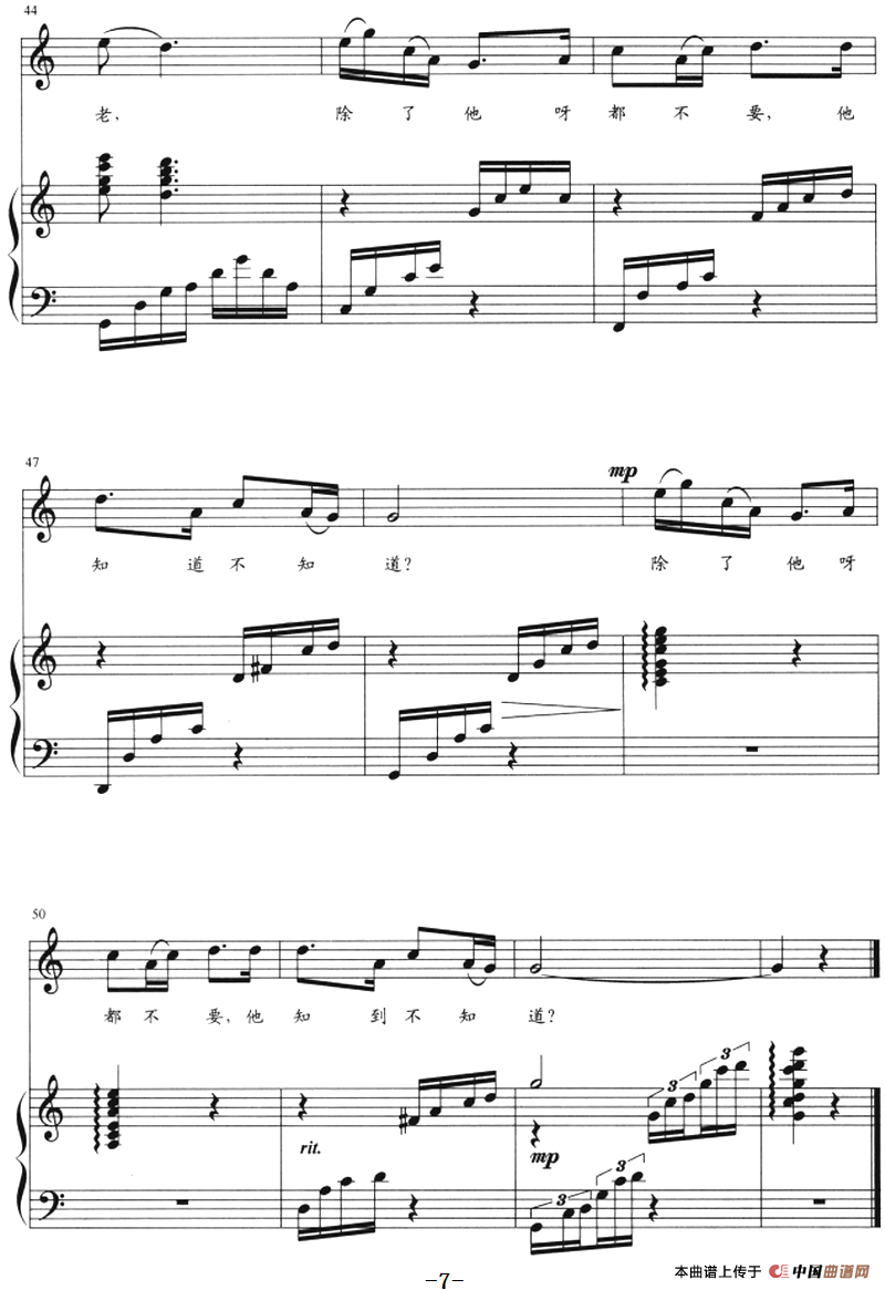 知道不知道(正谱)(1)_原文件名:知道不知道(正谱)陕北民歌、王燕妮改编配伴奏7.png