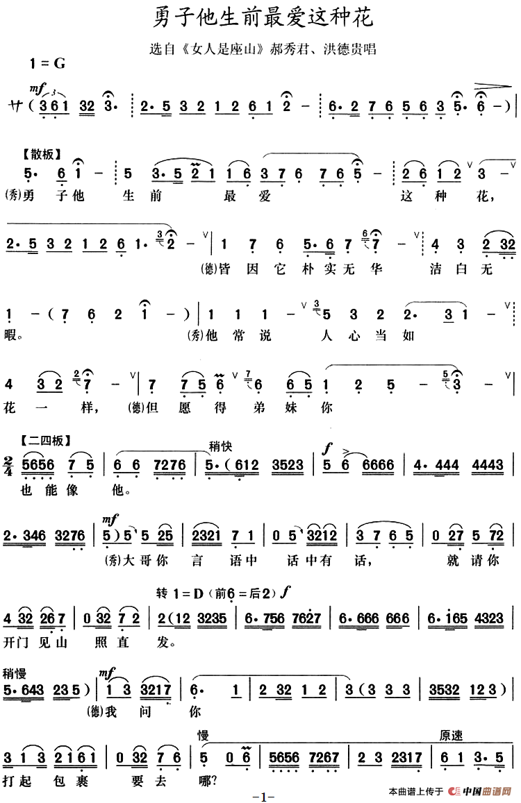 勇子他生前最爱这种花(选自《女人是座山》郝秀君、洪德贵唱段)(1)_原文件名:勇子他生前最爱这种花(选自《女人是座山》郝秀君、洪德贵唱段)-评剧.png